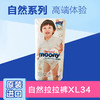 〖日本〗原装进口尤妮佳Natural自然系列NB S M L宝宝婴儿纸尿裤拉拉裤全码 商品缩略图6