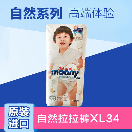 〖日本〗原装进口尤妮佳Natural自然系列NB S M L宝宝婴儿纸尿裤拉拉裤全码 商品图6