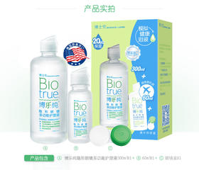 博乐纯护理液--300+120ml