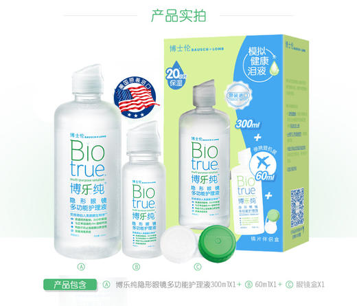 博乐纯护理液--300+120ml 商品图0