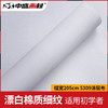 幅宽38cm-210cm 中盛画材 5309棉漂白涂层油画布画布绘画用 练习初学油画颜料 商品缩略图0