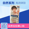 〖日本〗原装进口尤妮佳Natural自然系列NB S M L宝宝婴儿纸尿裤拉拉裤全码 商品缩略图5