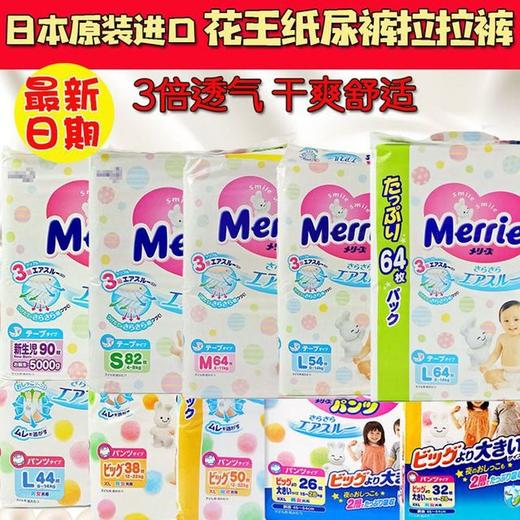 【一般贸易进口彩标】日本原装进口花王Merries纸尿裤尿不湿拉拉裤三倍透气超薄干爽全码 商品图1