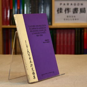 Culture and Religion in Japanese-American Relations: Essays on Uchimura Kanzo  1861-1930平装