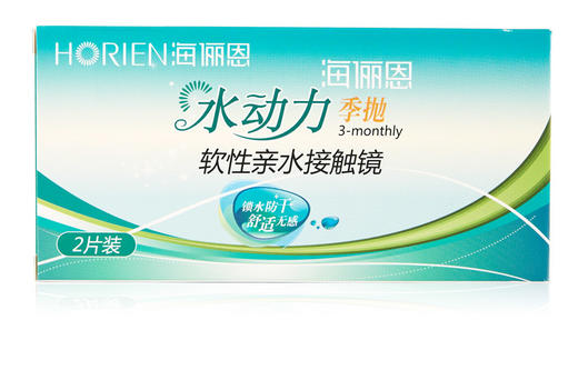 海俪恩水动力季抛2片装（水魅混发参数一致） 商品图0