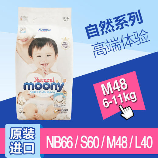 〖日本〗原装进口尤妮佳Natural自然系列NB S M L宝宝婴儿纸尿裤拉拉裤全码 商品图3