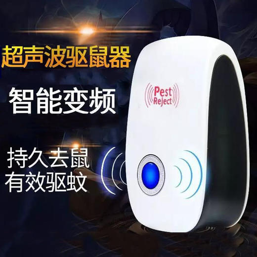 变频大功率超声波电子驱蚊器驱鼠器 商品图0