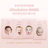 韩国JM Solution婴儿妈妈面膜  水库/淡斑/弹力紧致/纯净美白10片装 商品缩略图1