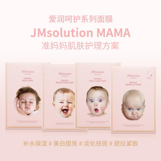 韩国JM Solution婴儿妈妈面膜  水库/淡斑/弹力紧致/纯净美白10片装 商品图1