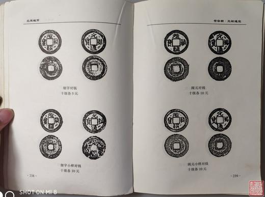 《北宋钱币》上下册 商品图4