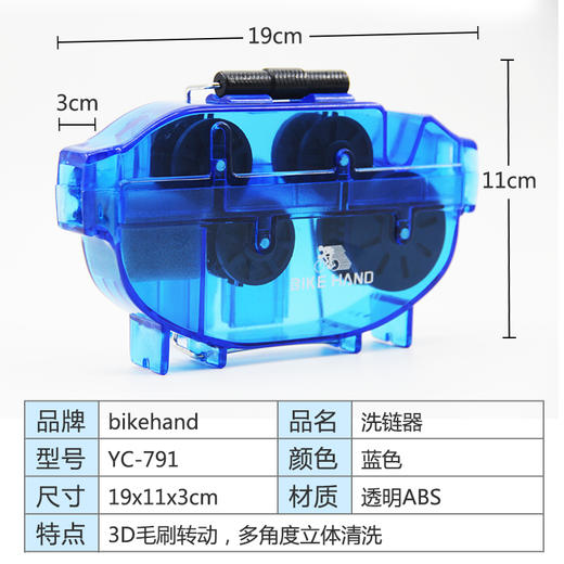 台湾 单车手bikehand 自行车 单车链条清洗器 洗链器 YC-791 商品图1