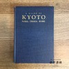 A Guide to Kyoto  Nara  Kobe/京都、奈良、神户旅游手册 商品缩略图0