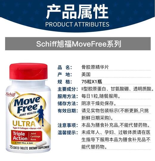 Schiff Move Free 维骨力骨胶原蛋白软骨素新版75粒，美国代购，无中文标签，介意慎拍 商品图3