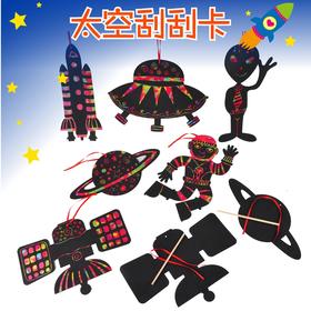开学季 太空刮刮卡