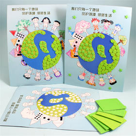 开学季 我爱地球