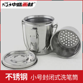 中盛画材_小号封闭式金属洗笔筒 便携式油画洗笔器 洗笔筒 洗笔罐