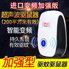 变频大功率超声波电子驱蚊器驱鼠器 商品缩略图1