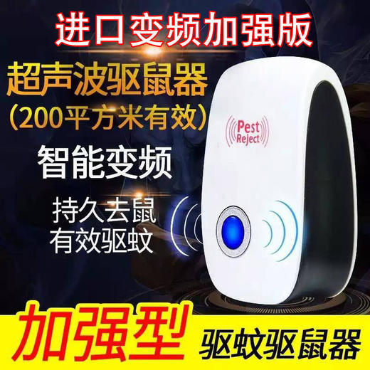 变频大功率超声波电子驱蚊器驱鼠器 商品图1