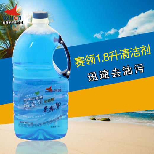 CYLION赛领自行车链条清洗剂1.8L山地车链条清洁剂洗链器清洁 商品图1