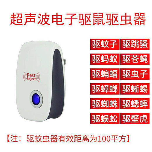 变频大功率超声波电子驱蚊器驱鼠器 商品图2