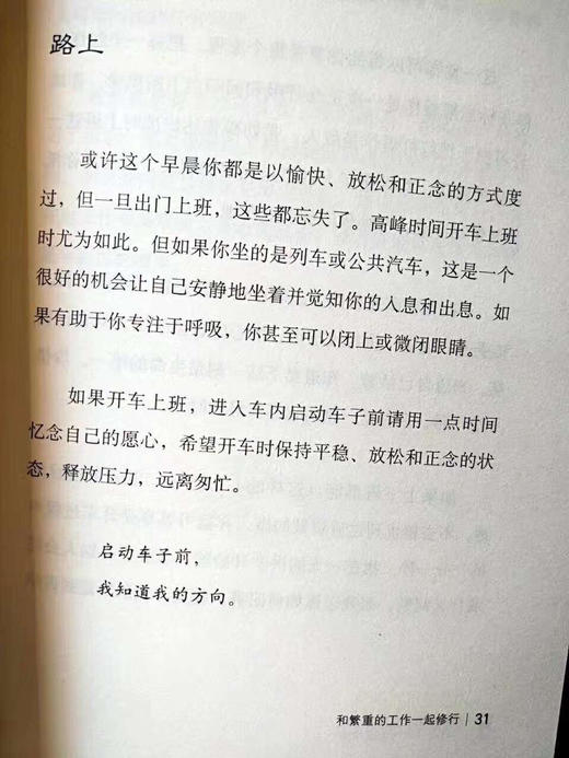 和繁重的工作一起修行 (法)一行禅师 著向兆明 译 著作 中国哲学 社科 河南文艺出版 商品图3