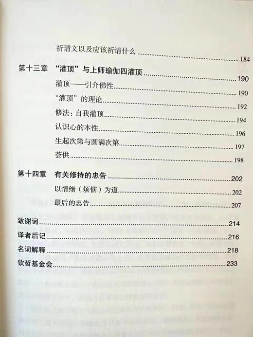 《不是为了快乐(前行修持指引)》宗萨蒋扬钦哲仁波切首部实修指导，通过对每一修持步骤的详细解说，及其背后精义的透彻解读，慈悲地松动我们因僵硬而受苦的心，让它变得柔软而清明。 商品图5