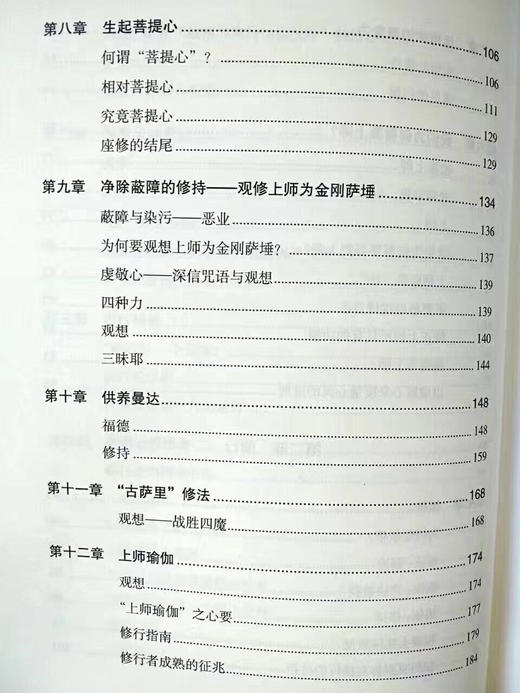 《不是为了快乐(前行修持指引)》宗萨蒋扬钦哲仁波切首部实修指导，通过对每一修持步骤的详细解说，及其背后精义的透彻解读，慈悲地松动我们因僵硬而受苦的心，让它变得柔软而清明。 商品图3