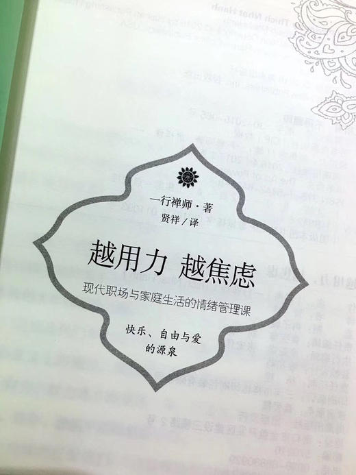 《越用力，越焦虑》一书是世界认可的佛法心灵导师一行禅师的心血力作，写给每一个活在奋斗、慌乱、焦虑、迷茫中的我们，是给千万都市人的生命启示录。 商品图1