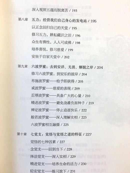 《佛陀之心》一行禅师以自身的禅修体悟以及深入浅出的笔法，将佛法浓缩成一篇篇贴近生活的禅修指导，对佛教的基本教义做了生活化的阐释。 商品图4