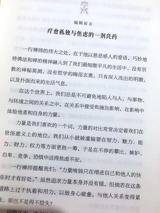 《越用力，越焦虑》一书是世界认可的佛法心灵导师一行禅师的心血力作，写给每一个活在奋斗、慌乱、焦虑、迷茫中的我们，是给千万都市人的生命启示录。 商品图3