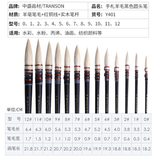 清仓-244号 中盛画材 Y401黑杆手札羊毛圆头画笔 水粉画笔油画笔丙烯笔 商品图1