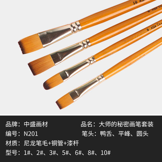 中盛画材N201黄杆金色尼龙 水粉油画丙烯水彩颜料用画笔 10支套装 商品图3