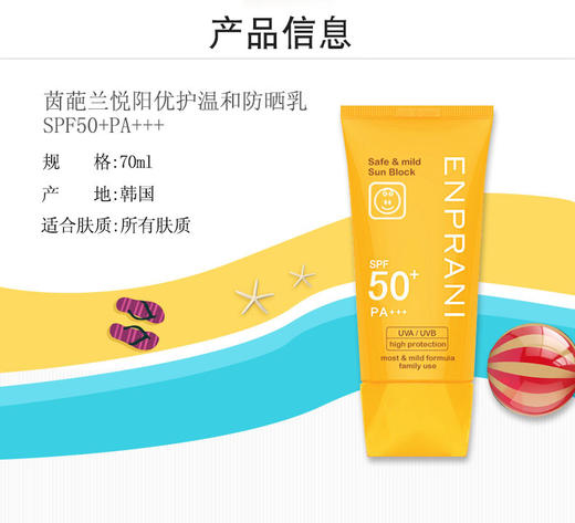 茵葩兰悦阳优护温和防晒乳SPF50+PA+++70G 商品图2