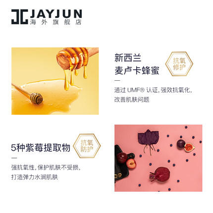 JAYJUN捷俊紫莓蜂蜜面膜25ml*5片 韩国控油保湿抗皱修护面膜贴女 商品图4