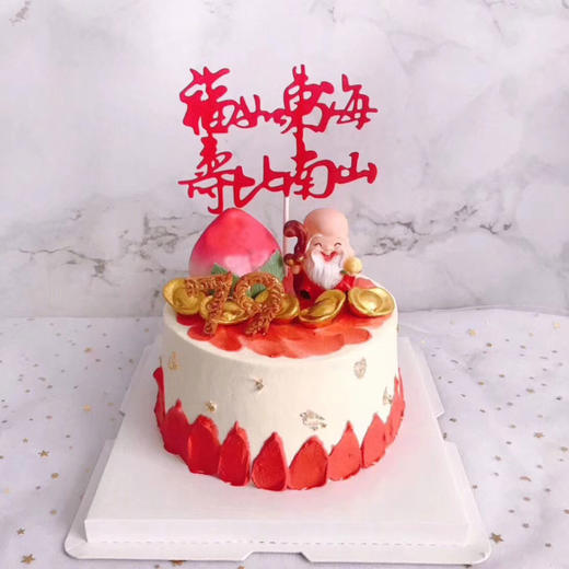 【祝寿爷爷a款-生日蛋糕/寿星老人蛋糕
