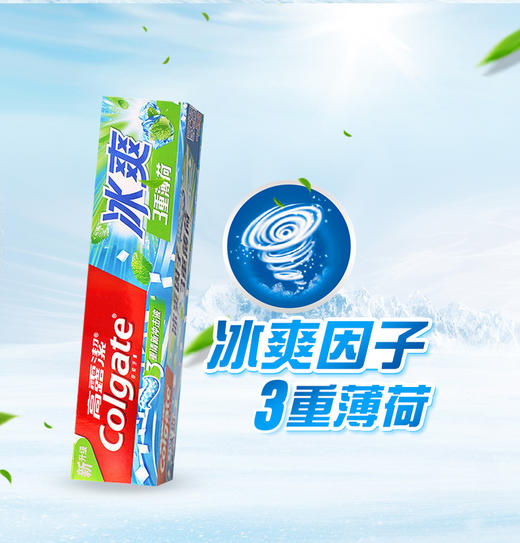 高露洁冰爽薄荷牙膏90克