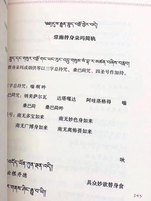 藏传佛教八关斋戒(修订版) 》堪布.班玛香曲 青海民族出版社 藏传佛教八关斋戒的传承中包括小乘八关斋戒（近住戒）大乘显宗八关斋戒（长净戒）大乘密宗八关斋戒。 商品图8