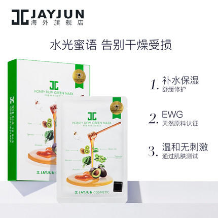 韩国原装进口 JAYJUN捷俊绿蔬蜂蜜面膜25ml*5片 韩国补水保湿修护抗氧化面膜贴 商品图1