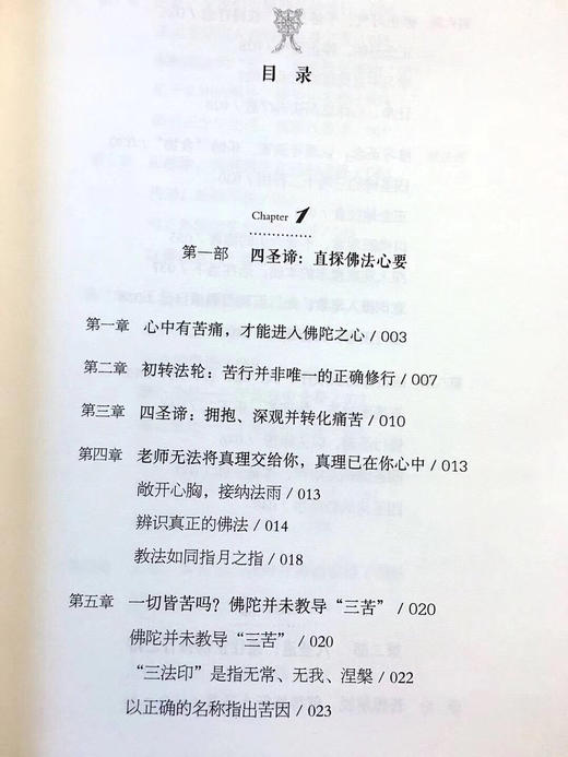 《佛陀之心》一行禅师以自身的禅修体悟以及深入浅出的笔法，将佛法浓缩成一篇篇贴近生活的禅修指导，对佛教的基本教义做了生活化的阐释。 商品图2