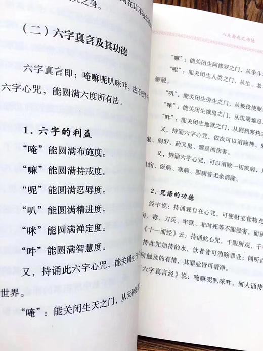 藏传佛教八关斋戒(修订版) 》堪布.班玛香曲 青海民族出版社 藏传佛教八关斋戒的传承中包括小乘八关斋戒（近住戒）大乘显宗八关斋戒（长净戒）大乘密宗八关斋戒。 商品图7