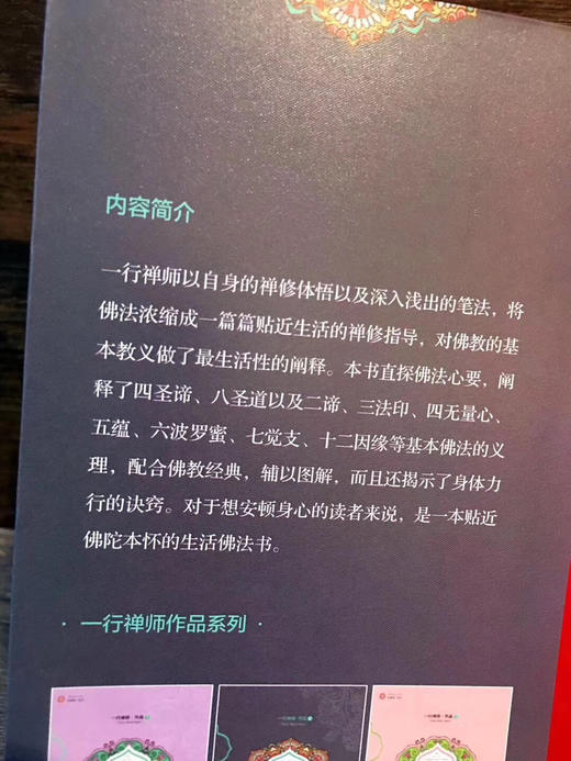 《佛陀之心》一行禅师以自身的禅修体悟以及深入浅出的笔法，将佛法浓缩成一篇篇贴近生活的禅修指导，对佛教的基本教义做了生活化的阐释。 商品图1