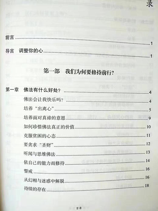 《不是为了快乐(前行修持指引)》宗萨蒋扬钦哲仁波切首部实修指导，通过对每一修持步骤的详细解说，及其背后精义的透彻解读，慈悲地松动我们因僵硬而受苦的心，让它变得柔软而清明。 商品图2