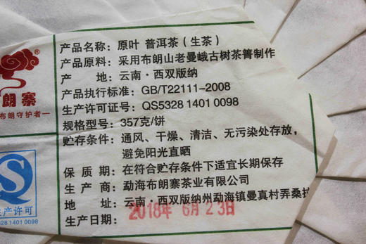 「蓝蜜蜂·普洱茶」生普-老曼峨原叶 商品图2