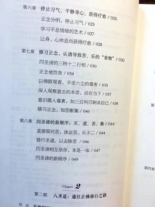 《佛陀之心》一行禅师以自身的禅修体悟以及深入浅出的笔法，将佛法浓缩成一篇篇贴近生活的禅修指导，对佛教的基本教义做了生活化的阐释。 商品图3