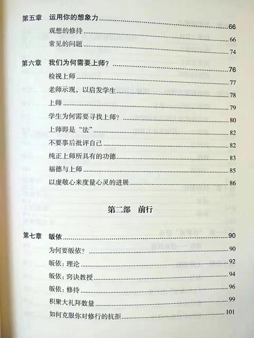 《不是为了快乐(前行修持指引)》宗萨蒋扬钦哲仁波切首部实修指导，通过对每一修持步骤的详细解说，及其背后精义的透彻解读，慈悲地松动我们因僵硬而受苦的心，让它变得柔软而清明。 商品图4