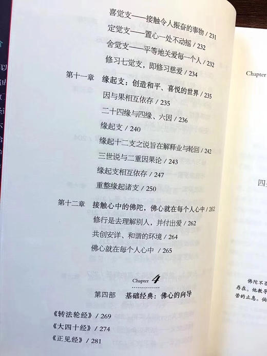 《佛陀之心》一行禅师以自身的禅修体悟以及深入浅出的笔法，将佛法浓缩成一篇篇贴近生活的禅修指导，对佛教的基本教义做了生活化的阐释。 商品图5