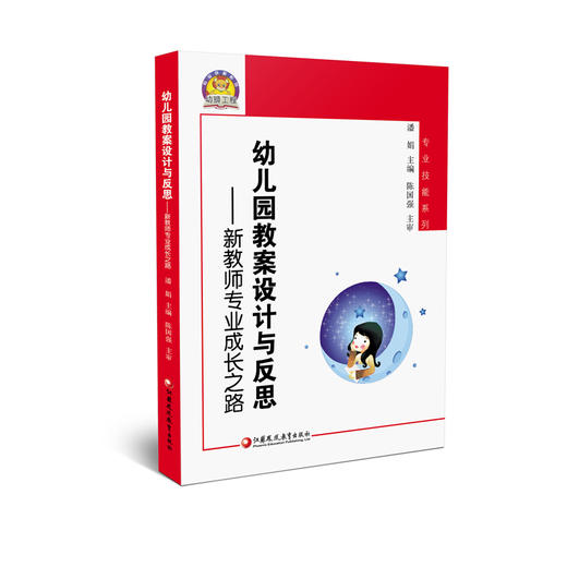 幼儿园教案设计与反思 商品图0