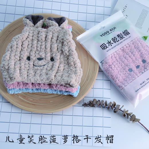 【4天内发货】 给孩子准备的干发帽 微笑菠萝格干发帽2个组.速干吸水 商品图9
