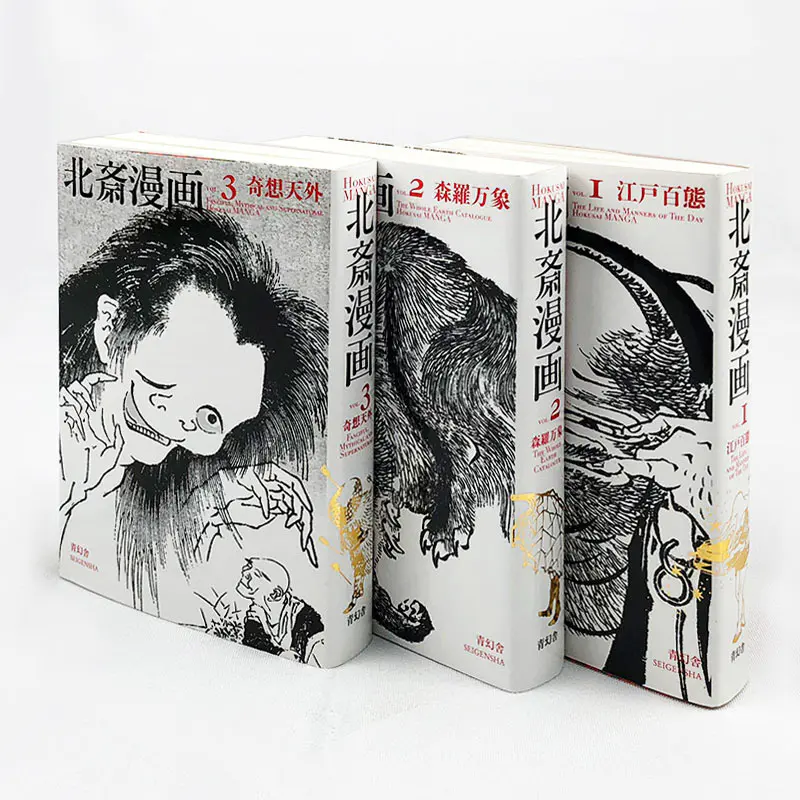 北斋漫画全集 共三册