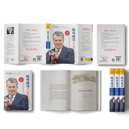 绝DUI成交（精装）：能让产品“卖出去”和“卖上价”的销售秘籍 商品图1